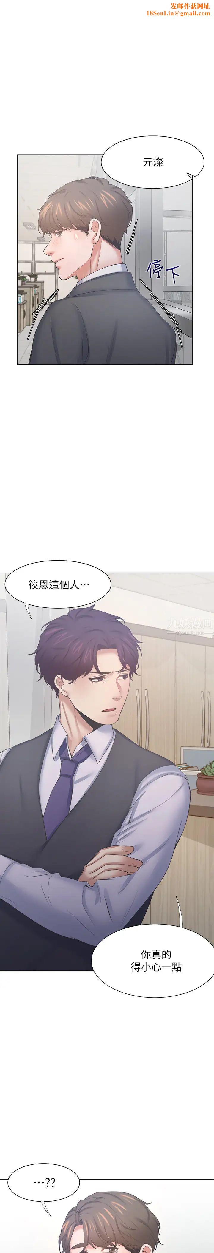 渴望:爱火难耐第36话-人妻的优秀学长