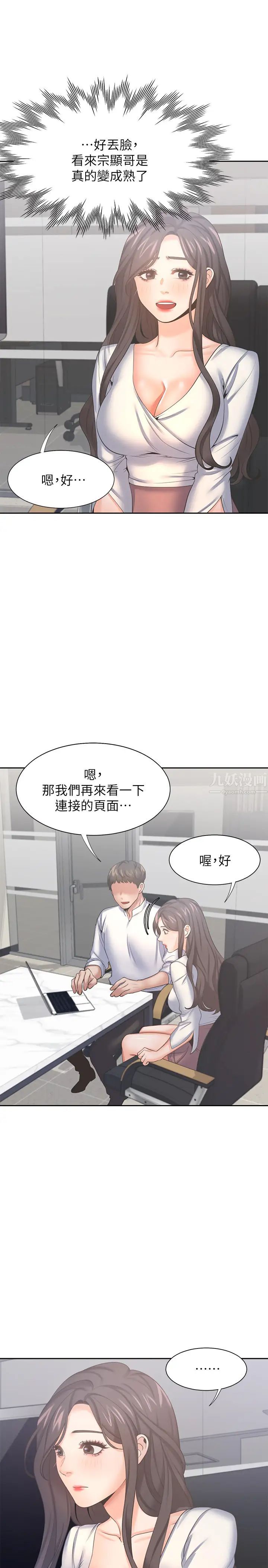 渴望:爱火难耐第36话-人妻的优秀学长