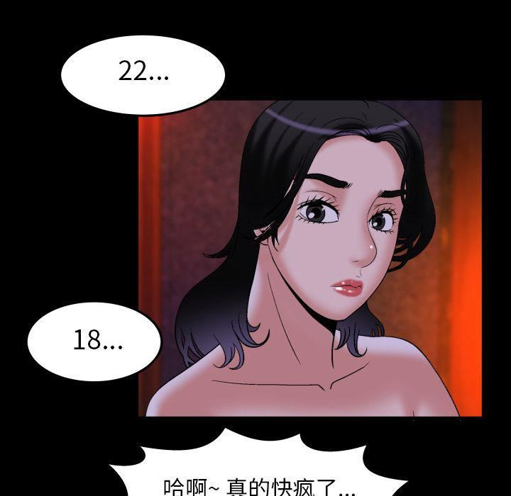 妻子的情人第84话
