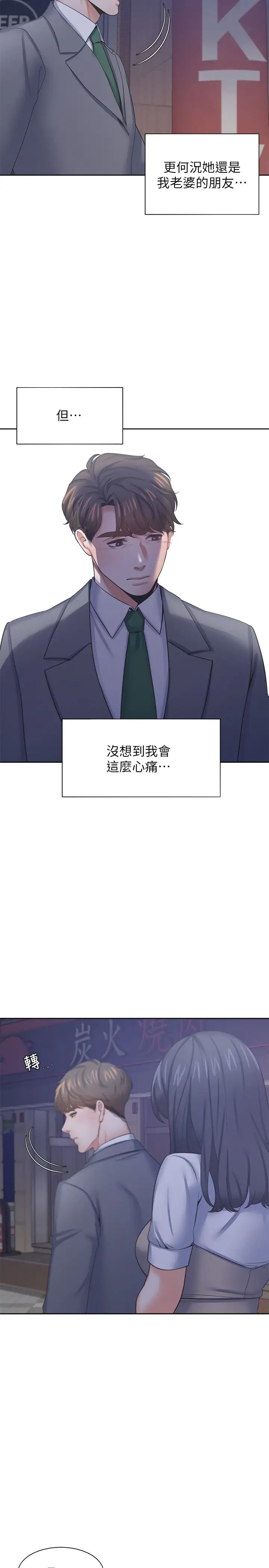 渴望:爱火难耐第37话-诱惑时别看着对方眼睛