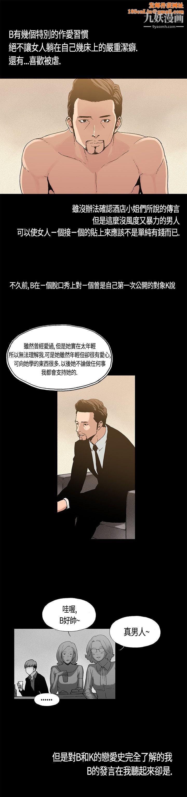 丑闻第一季第3话