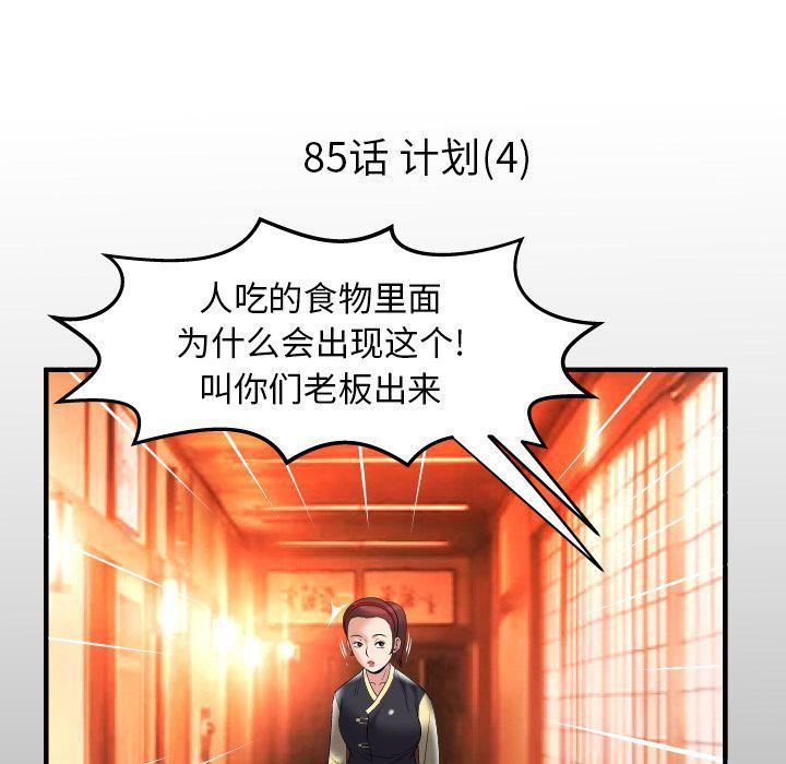 妻子的情人第85话