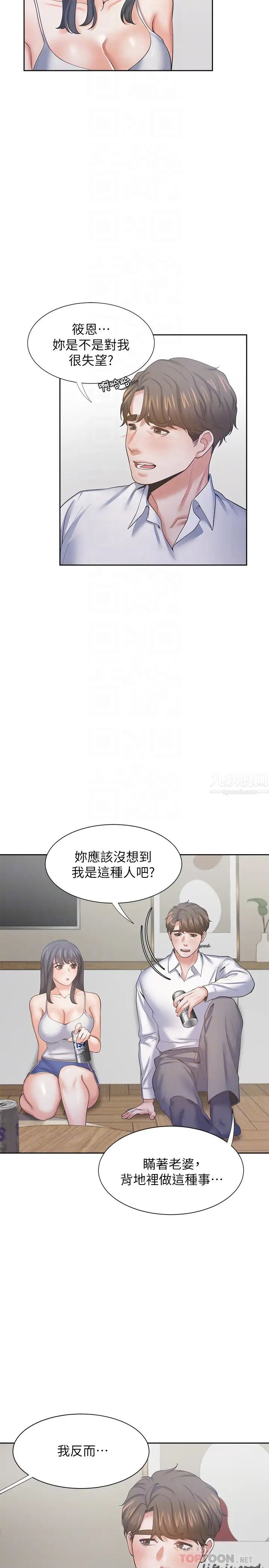渴望:爱火难耐第38话-和女同事一起洗澡
