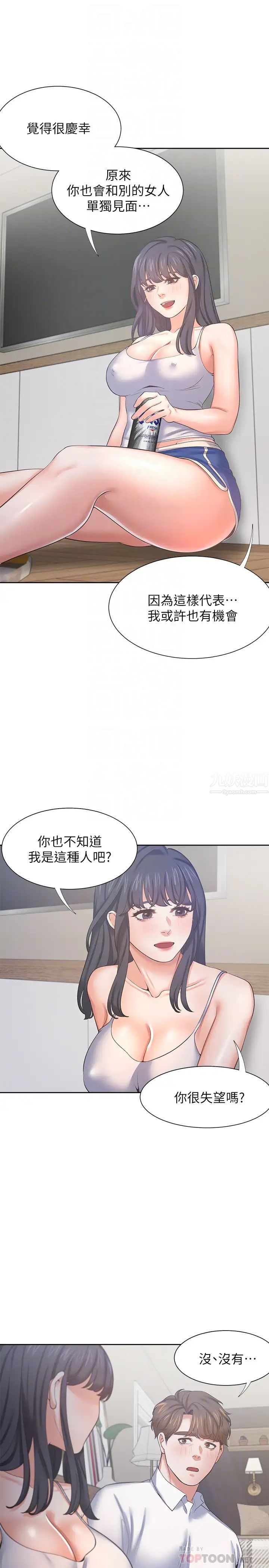 渴望:爱火难耐第38话-和女同事一起洗澡
