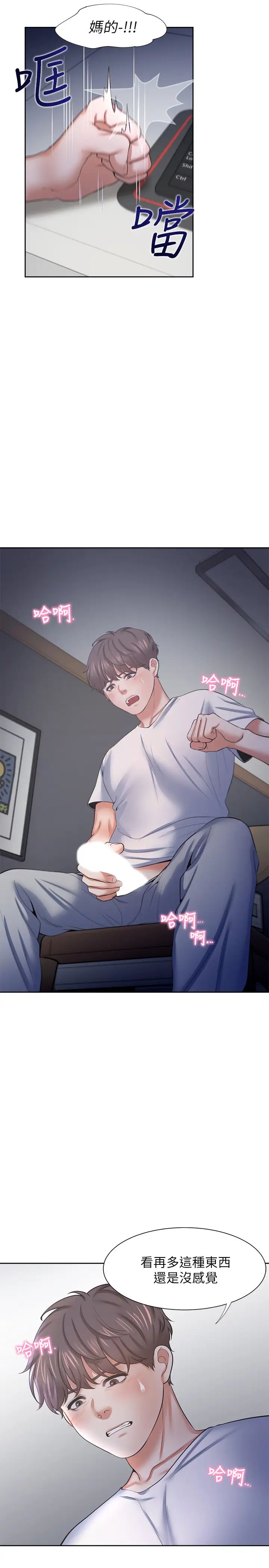 渴望:爱火难耐第39话-变本加厉的外遇