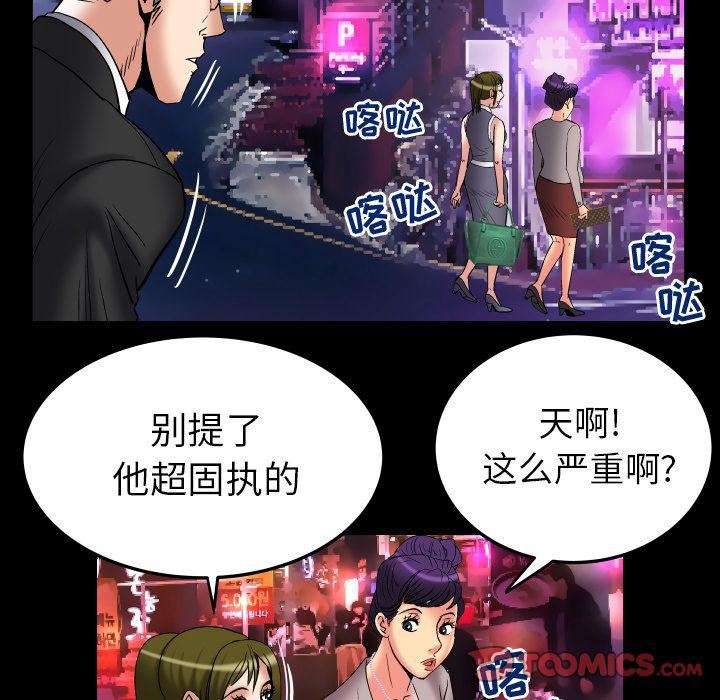 妻子的情人第85话