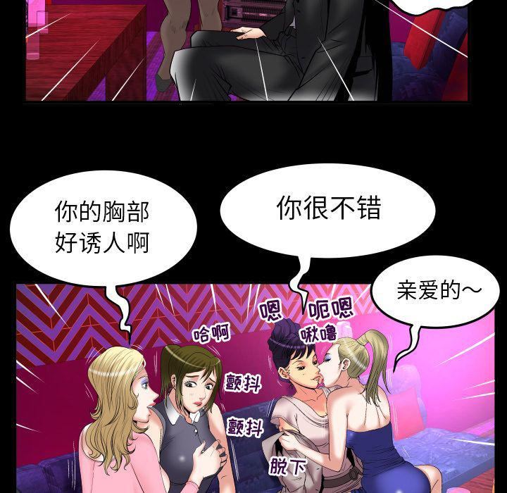 妻子的情人第86话