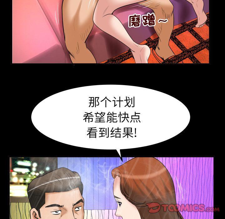 妻子的情人第86话