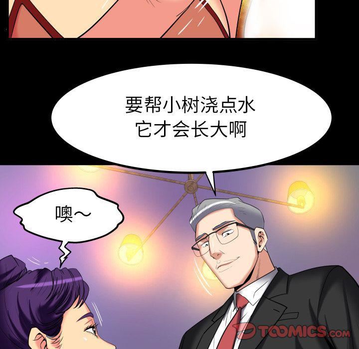 妻子的情人第87话