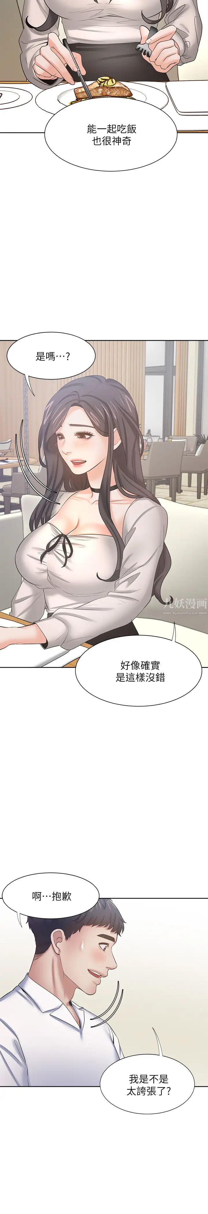 渴望:爱火难耐第46话-今天可以射里面