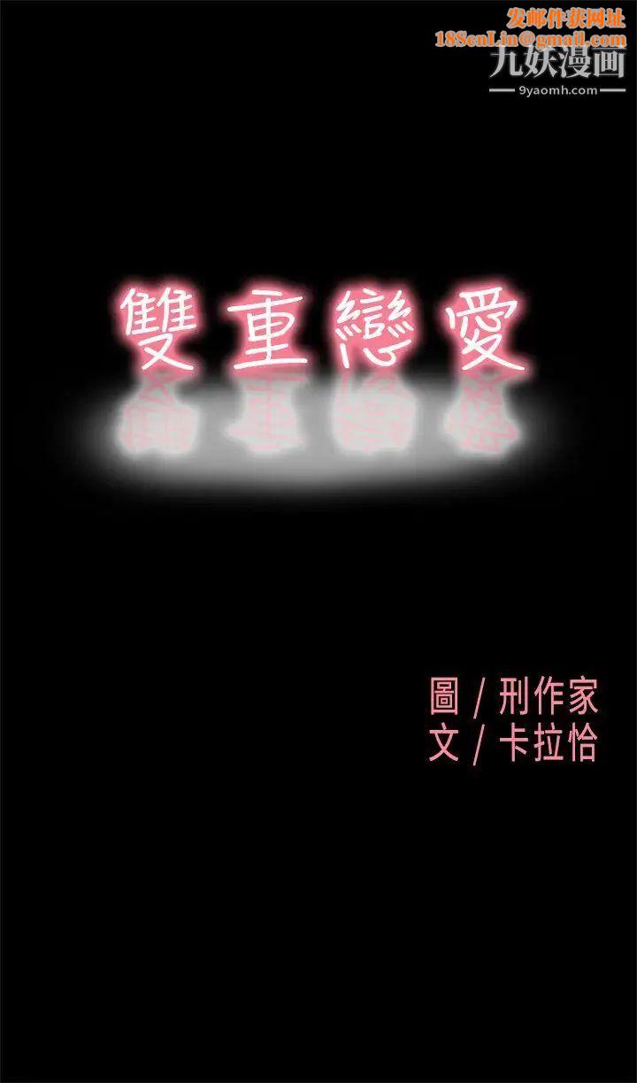 双重恋爱第4话