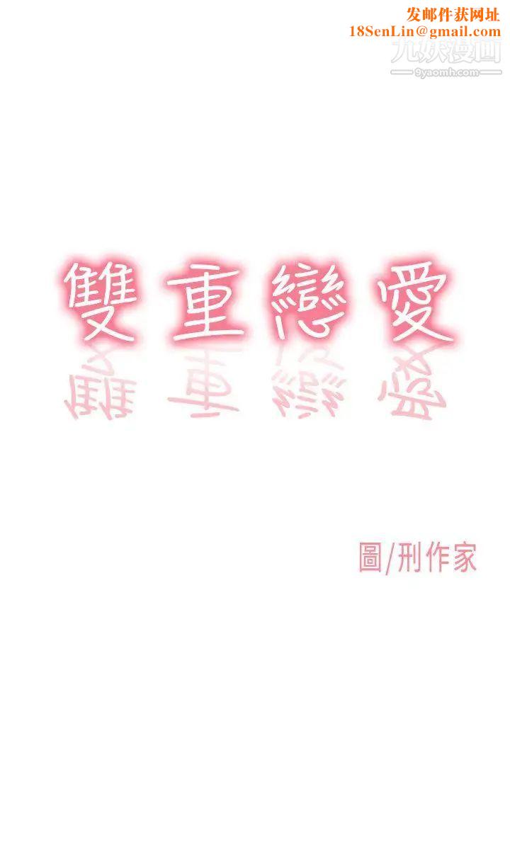 双重恋爱第7话