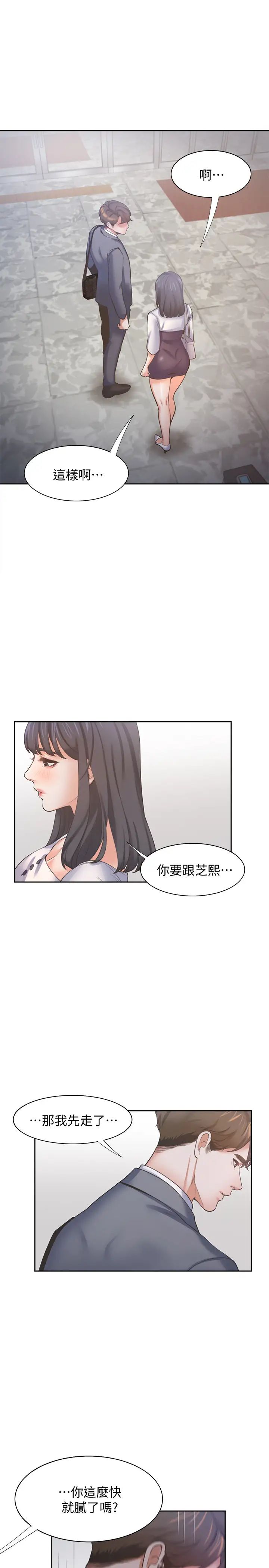 渴望:爱火难耐第51话-做一次就想走?