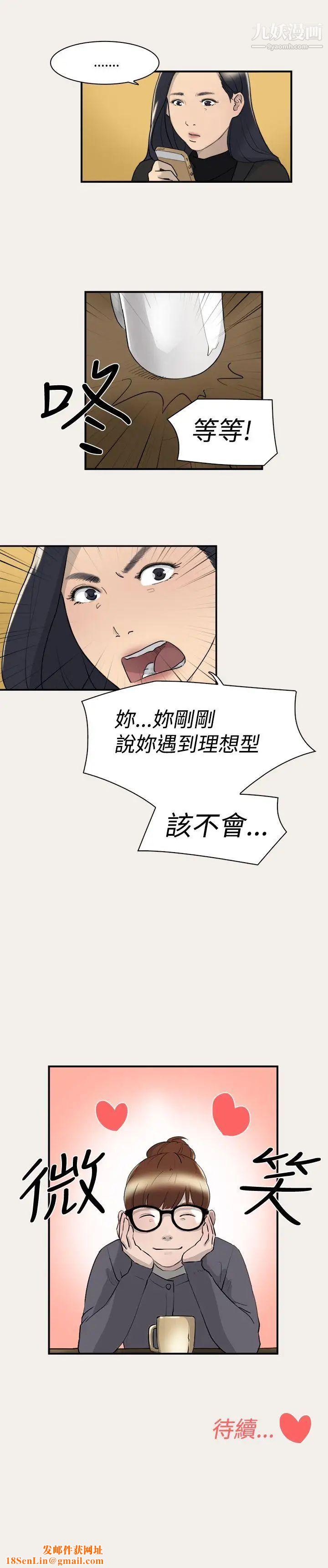 双重恋爱第7话