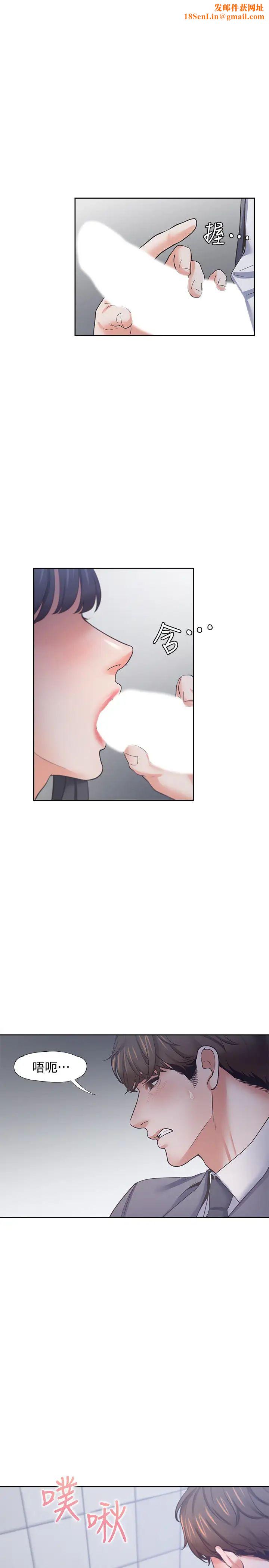 渴望:爱火难耐第51话-做一次就想走?