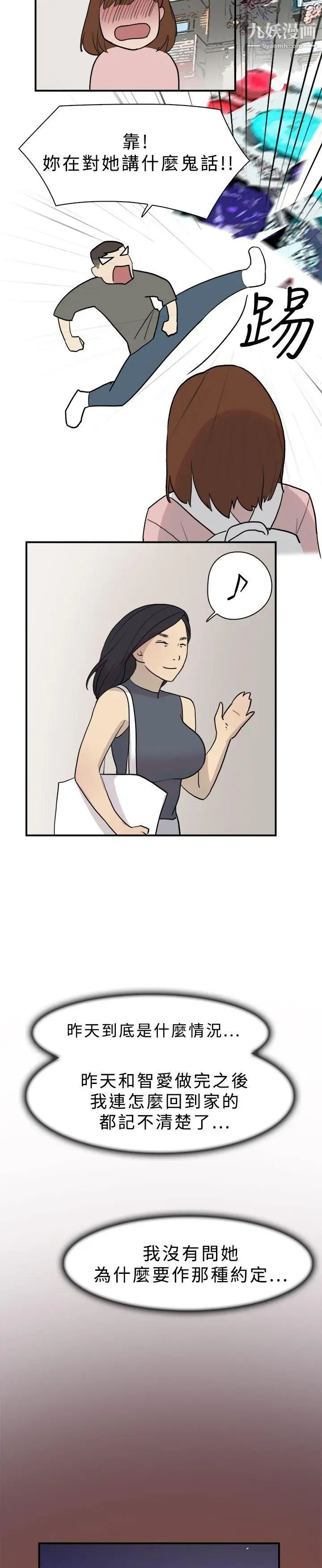 双重恋爱第11话