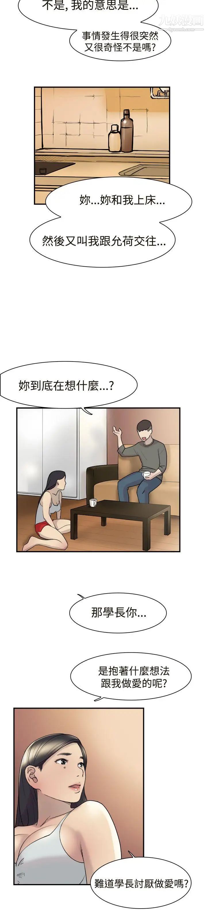 双重恋爱第12话