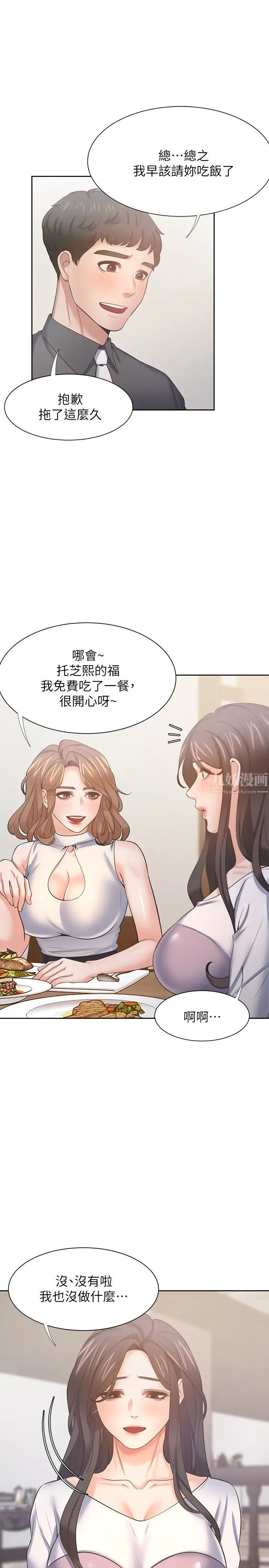 渴望:愛火難耐第55話-這不就是妳想要的嗎?