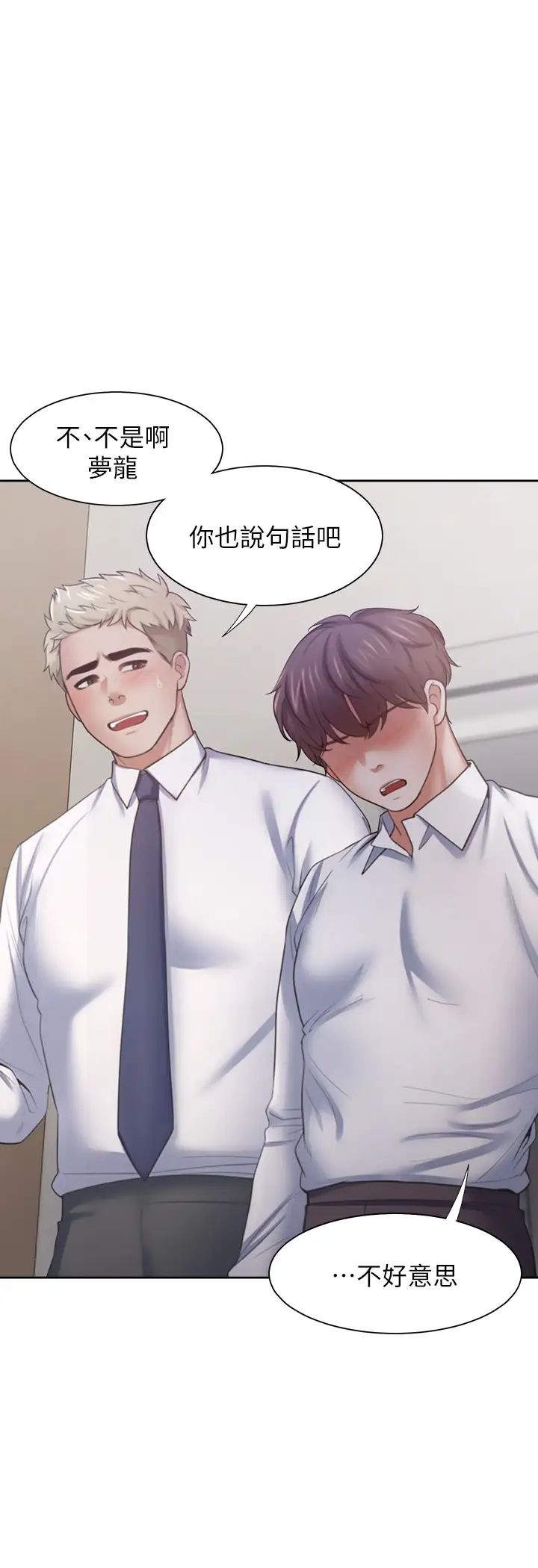 渴望:爱火难耐第55话-这不就是妳想要的吗?