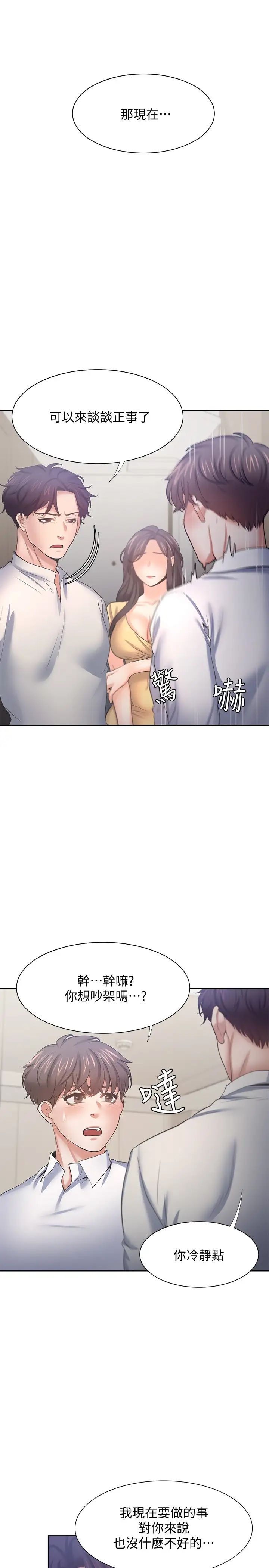 渴望:爱火难耐第55话-这不就是妳想要的吗?