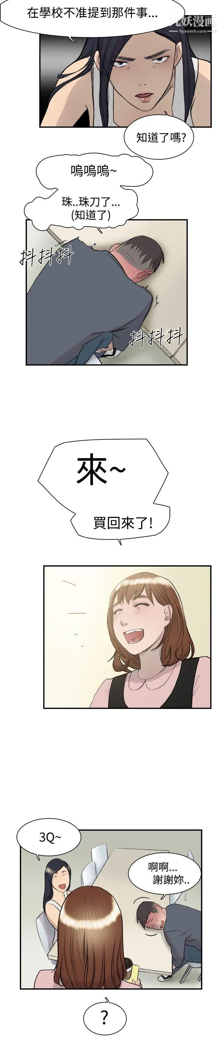 双重恋爱第14话