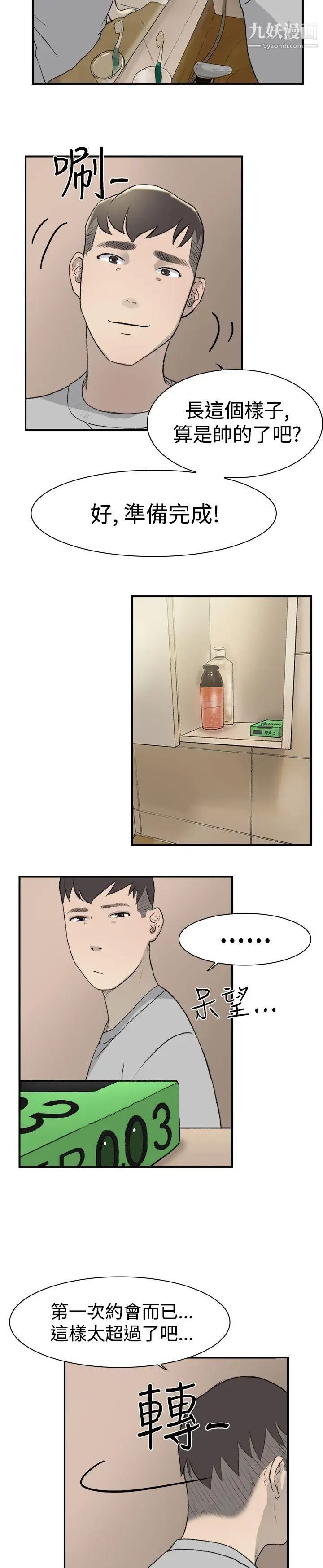 双重恋爱第14话