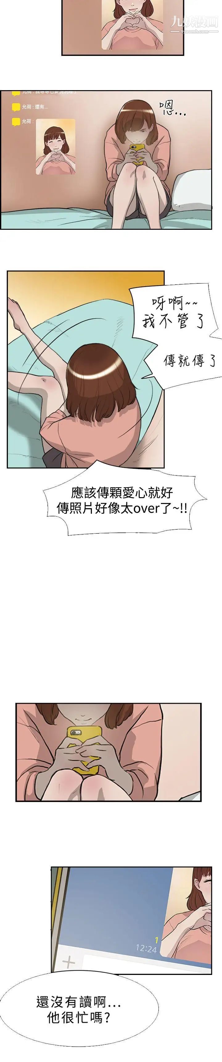 双重恋爱第16话