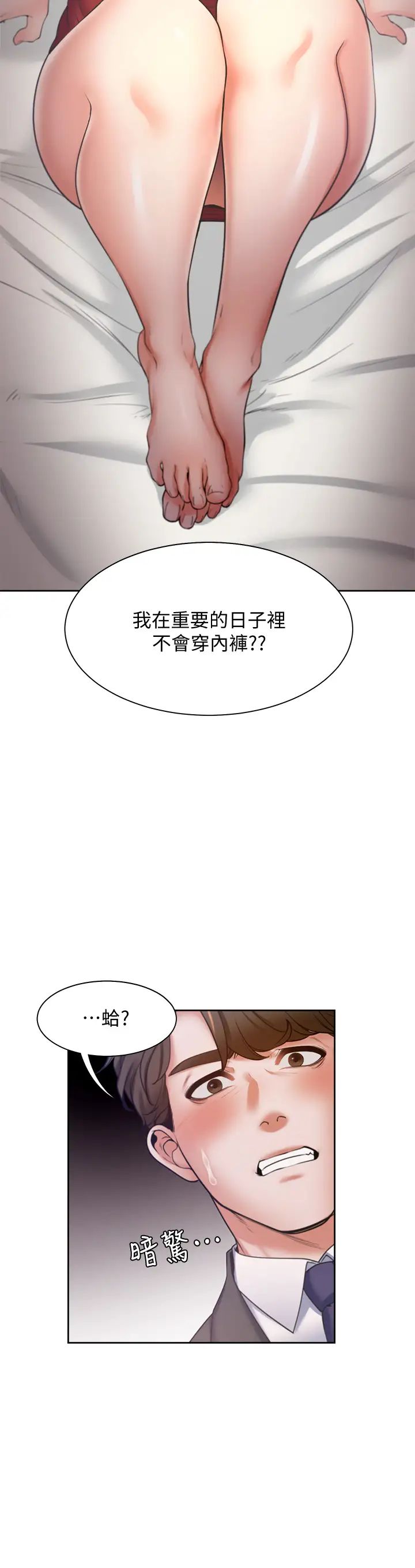 渴望:爱火难耐第58话-答应我,我就让你爽