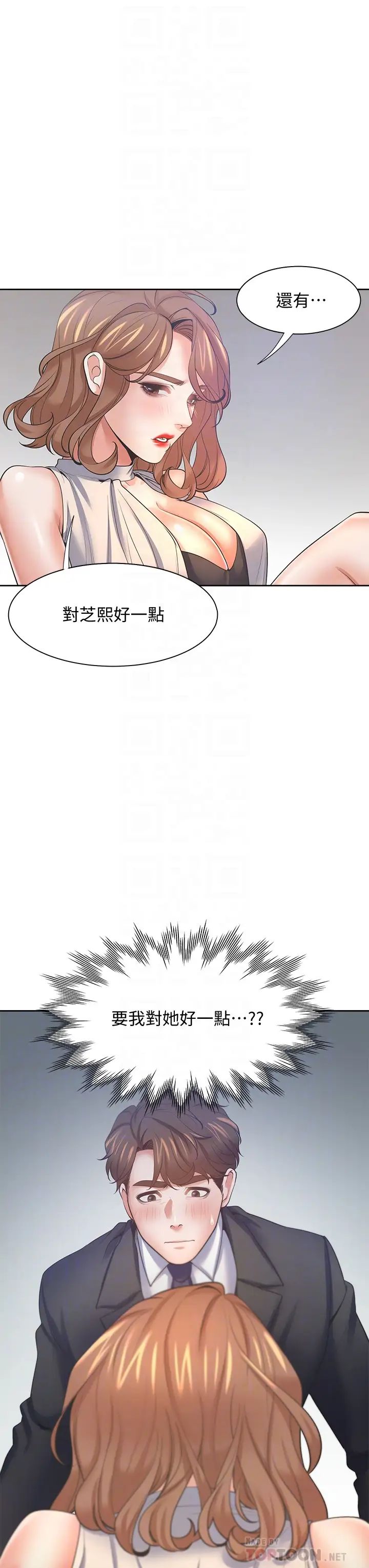 渴望:爱火难耐第58话-答应我,我就让你爽