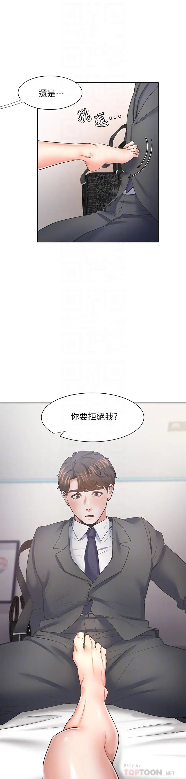 渴望:爱火难耐第58话-答应我,我就让你爽