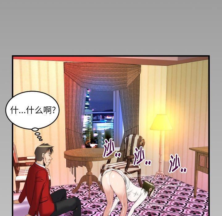 妻子的情人第95话