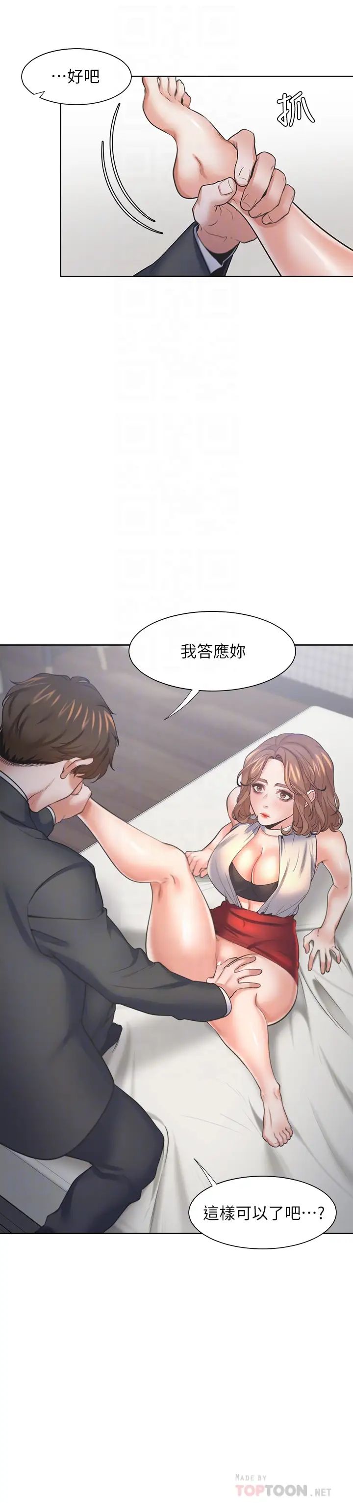 渴望:爱火难耐第58话-答应我,我就让你爽