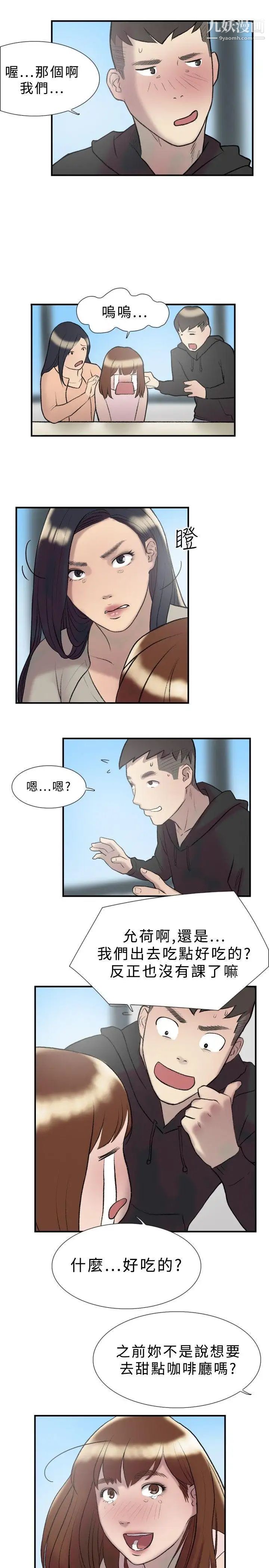 双重恋爱第17话