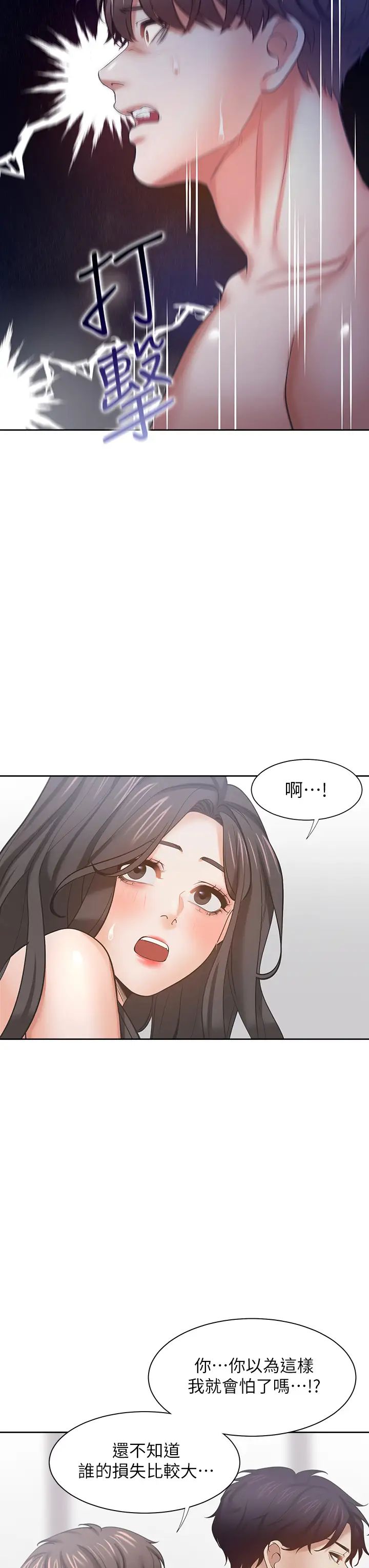 渴望:爱火难耐第58话-答应我,我就让你爽