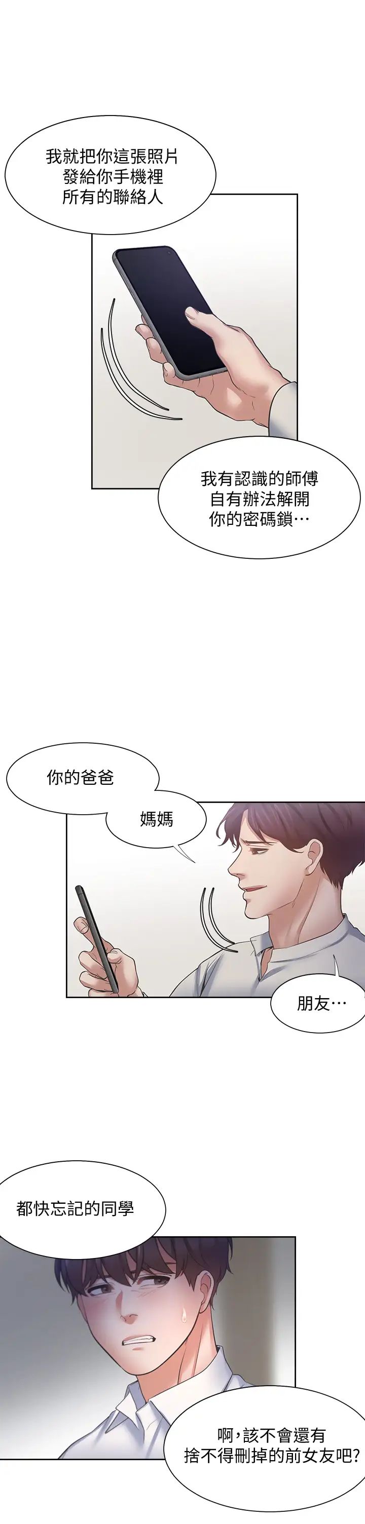 渴望:爱火难耐第58话-答应我，我就让你爽