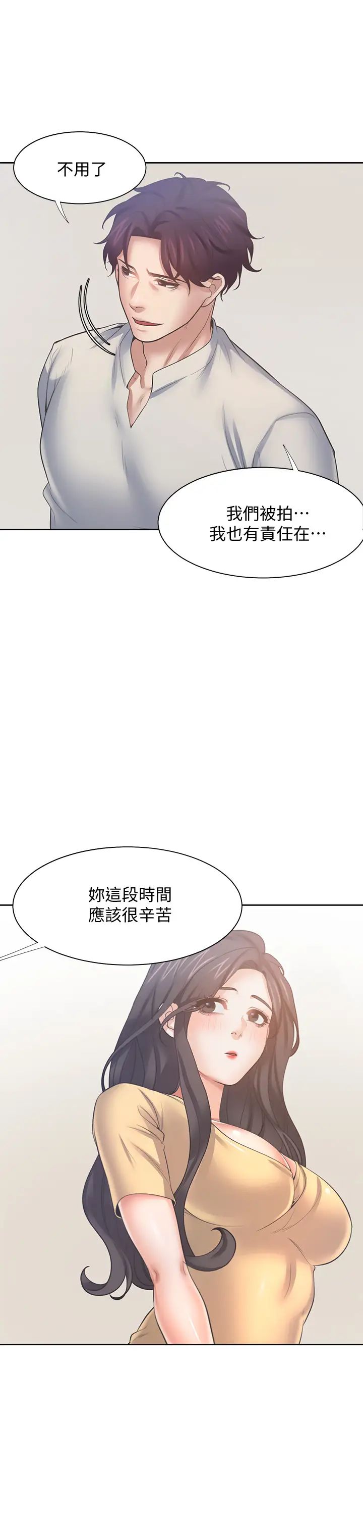 渴望:爱火难耐第58话-答应我,我就让你爽