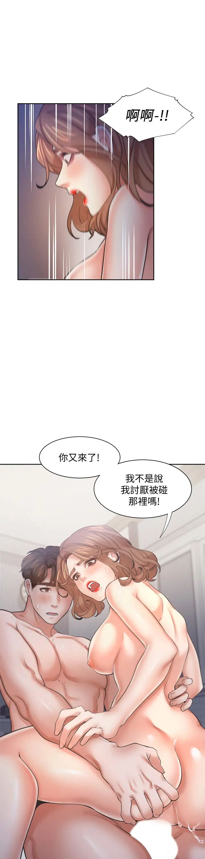 渴望:爱火难耐第58话-答应我,我就让你爽