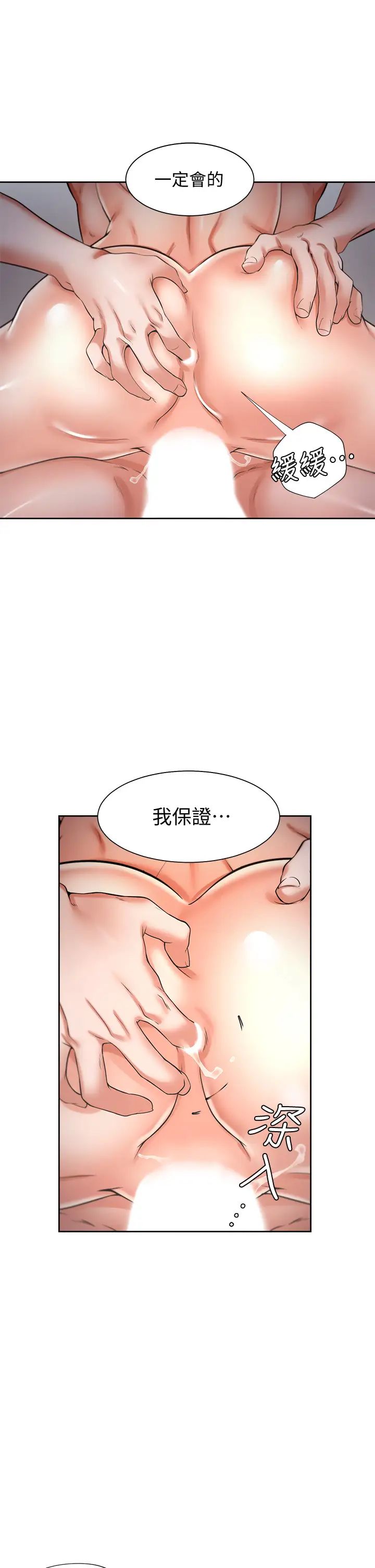 渴望:爱火难耐第58话-答应我,我就让你爽
