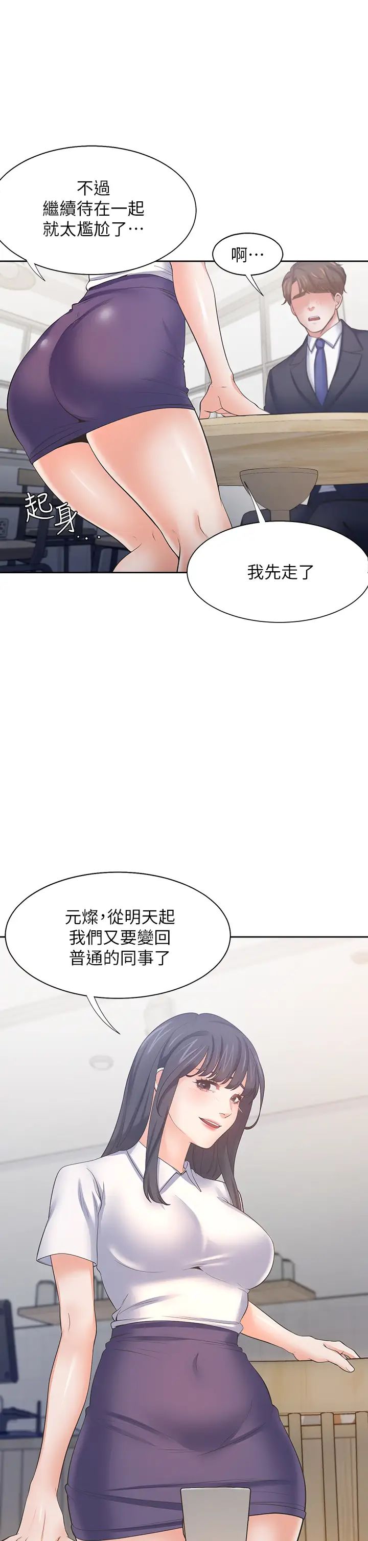 渴望:爱火难耐第60话-现在就立刻帮我...
