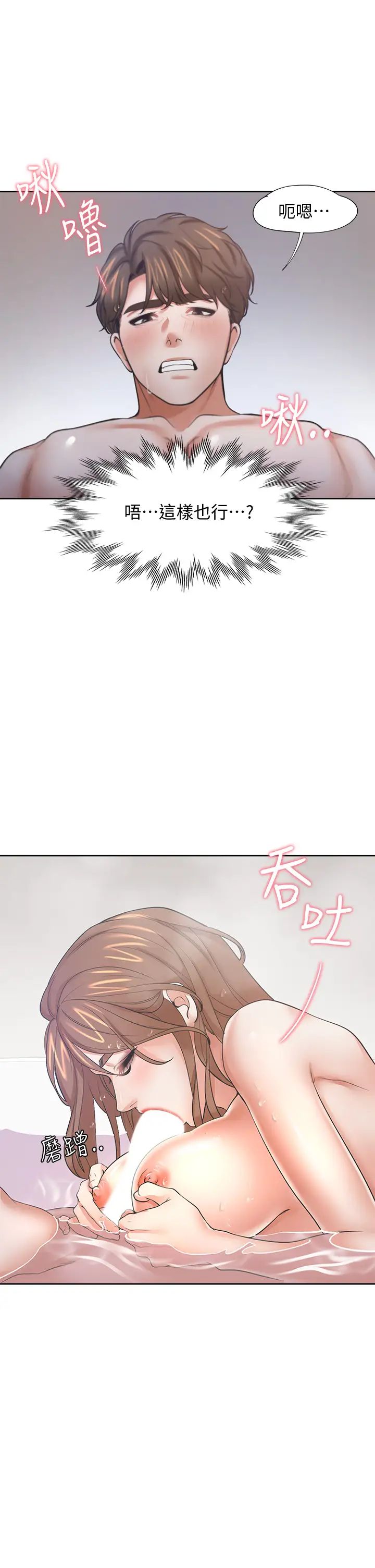 渴望:爱火难耐第61话-还能再来一炮吧?