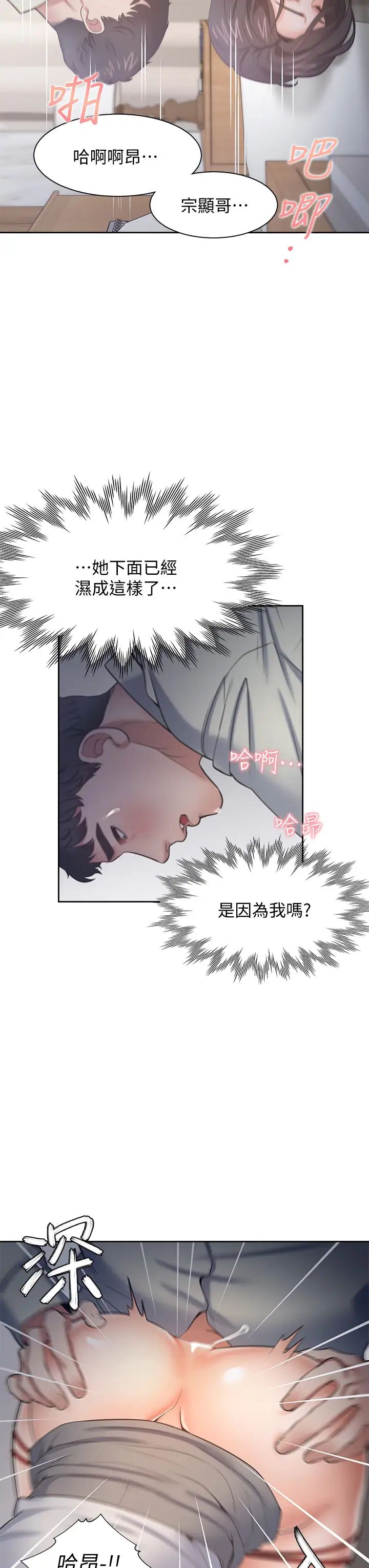 渴望:爱火难耐第61话-还能再来一炮吧?