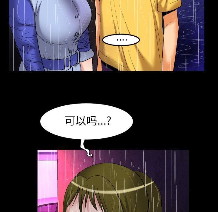 妻子的情人第98话