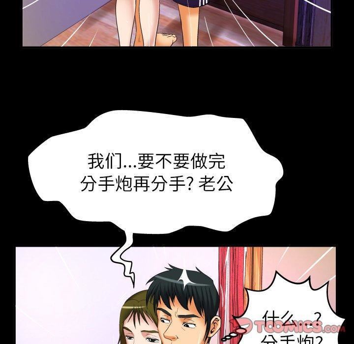 妻子的情人第98话