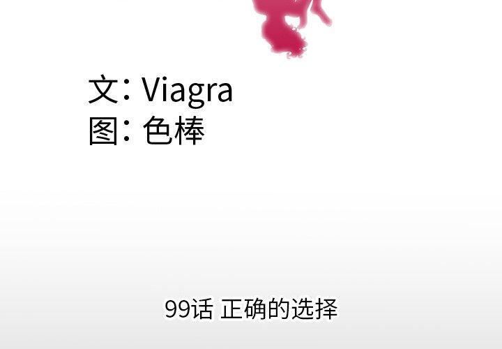 妻子的情人第99话