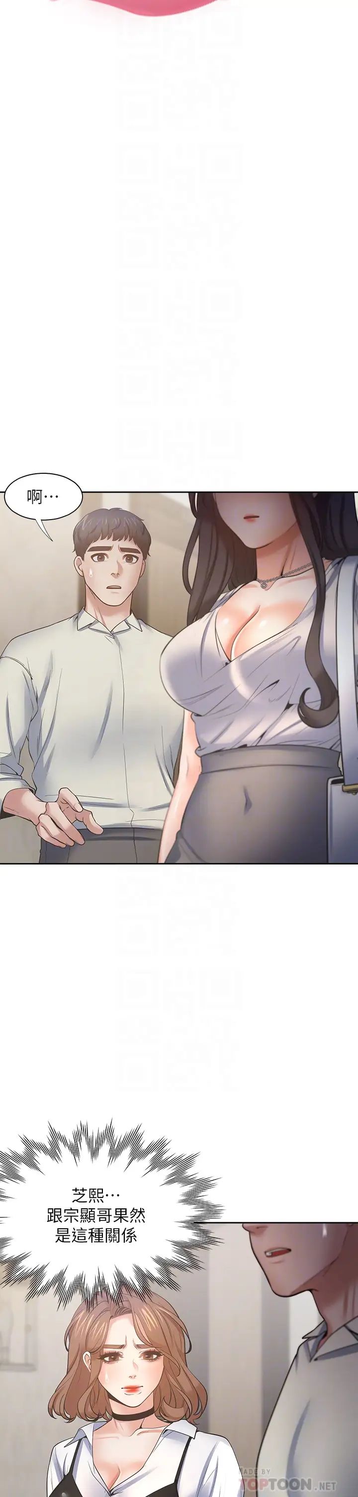 渴望:爱火难耐第65话-你跟我朋友上床了?