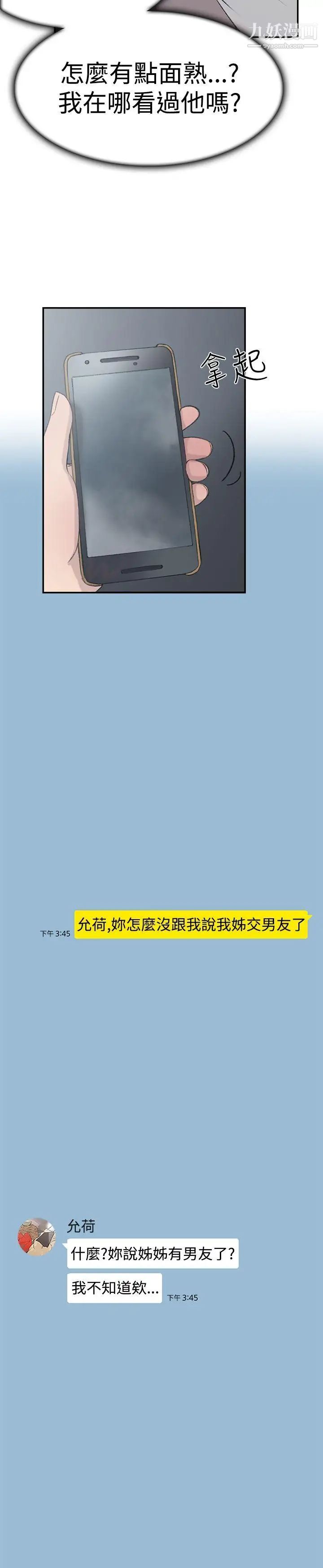 双重恋爱第27话