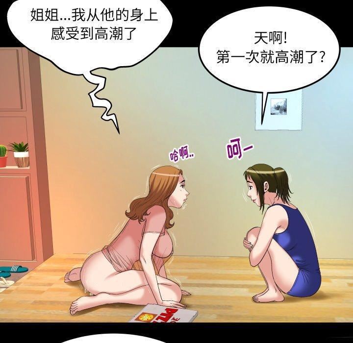 妻子的情人第100话-最终话