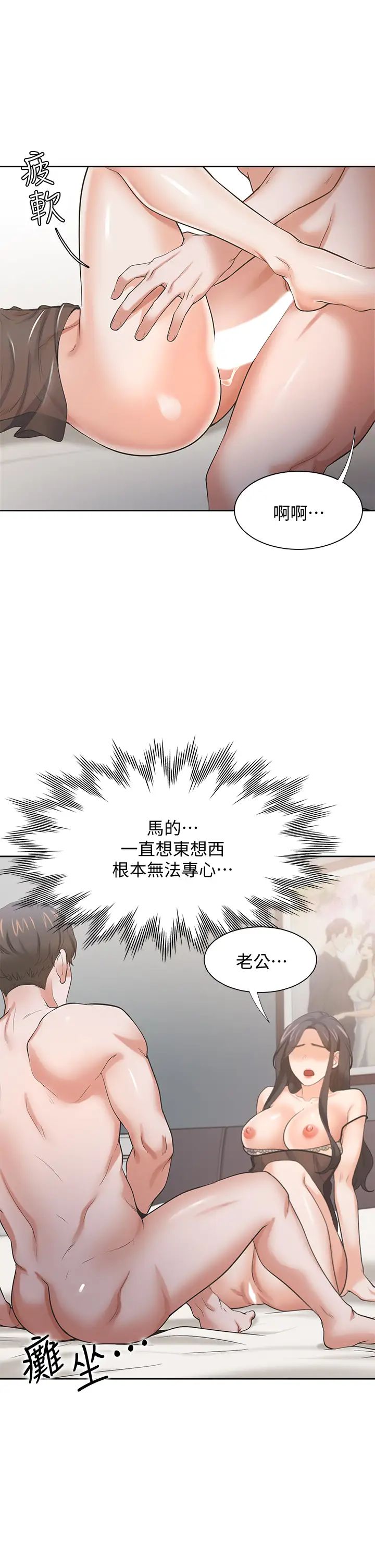 渴望:爱火难耐第69话-熟悉的刺激快感