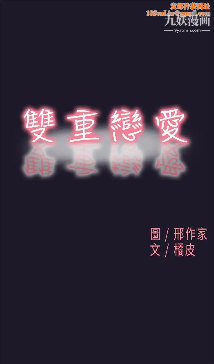 双重恋爱第31话
