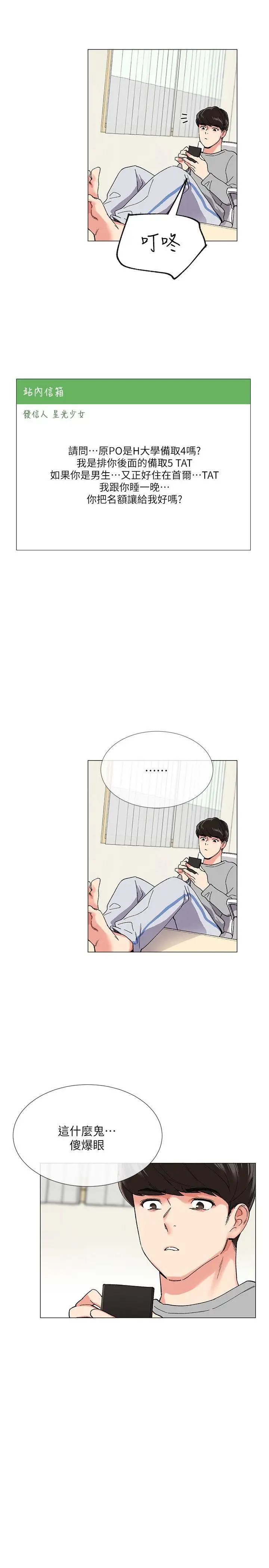 重考生第1话-成年的她提出的秘密交易